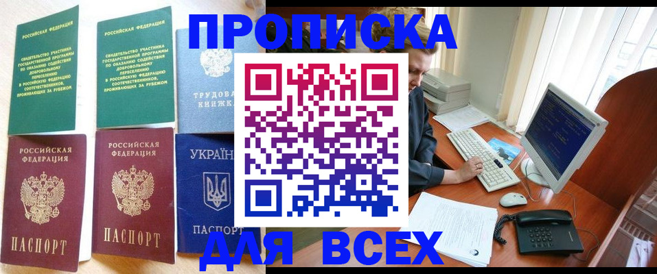 прописка штамп в Братске