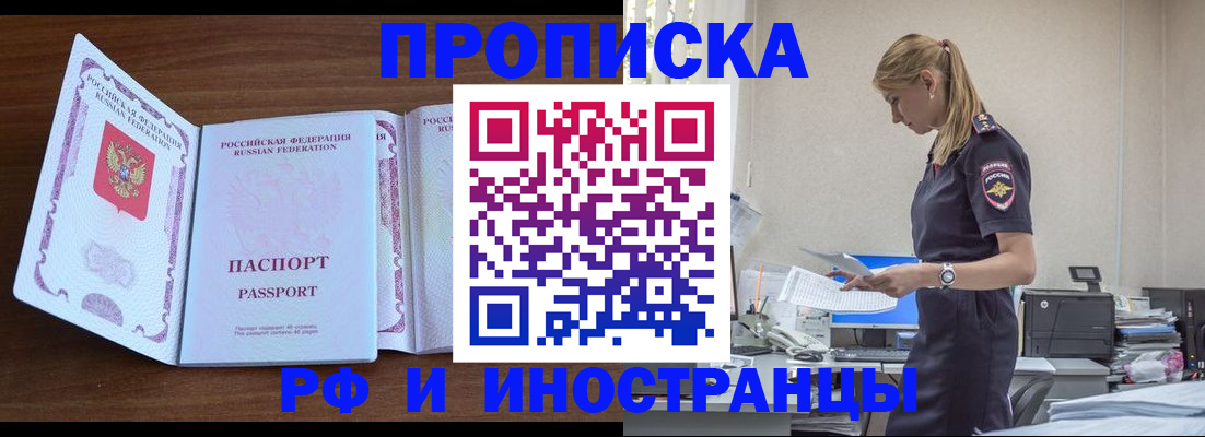 прописка иностранных граждан в Братске