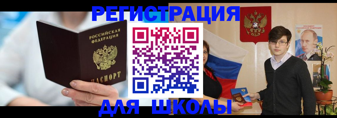 временная регистрация купить в Братске