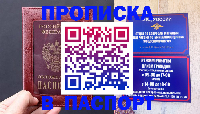 временная регистрация в Братске