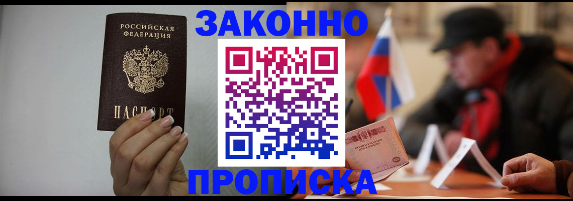 прописка иностранных граждан в Братске