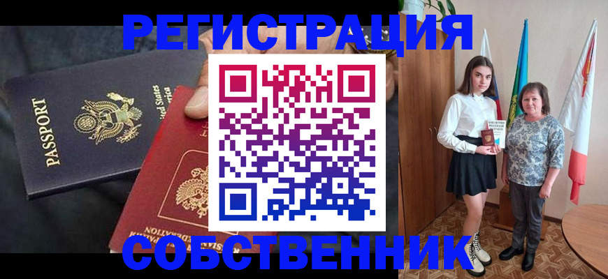 регистрация в Братске