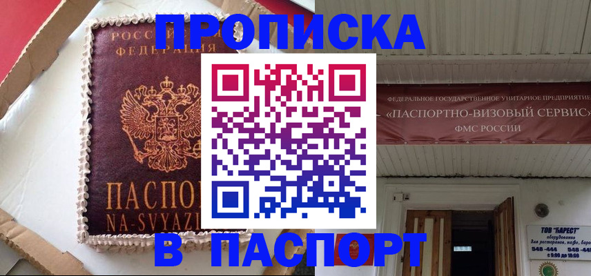 временная регистрация для школы в Братске
